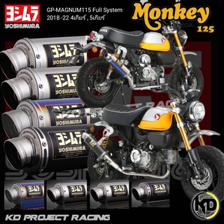 ท่อYOSHIMURA ออกล่าง FULL SYSTEM GP-MAGNUM115 Honda monkey125 4เกียร์,5เกียร์