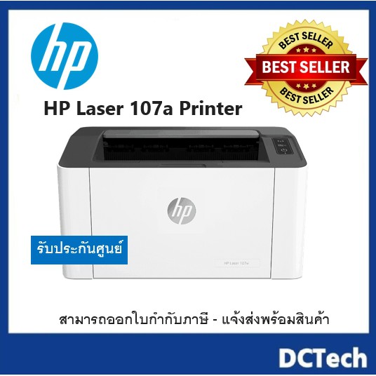 HP Laser 107a Mono Printer ประกันศูนย์ พร้อมหมึกแท้ 1 ชุด