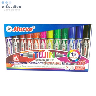 ตราม้าปากกาเคมี 2 หัวม้า 1 ชุด 12 สี