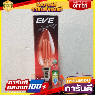 🎯BEST🎯 หลอด LED หลอดไฟ หลอดไฟประหยัดพลังงาน หลอดไฟในบ้าน FILAMENT CANDLE 4 วัตต์ สีแดง E14 LED FILAMENT BULB EVE 🛺💨