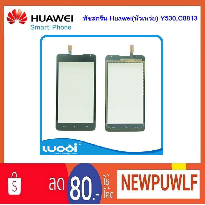 ทัชสกรีน Huawei(หัวเหว่ย) Y530,C8813
