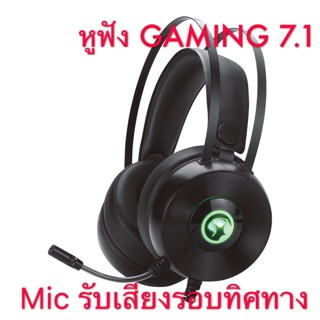 Marvo หูฟัง Gaming 7.1 รุ่น HG904G  Headset เบสหนักเสียงรอบทิศทาง 	ระบบเสียง 7.1 Surround ปรับแต่งเสียงได้