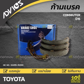 ADVICS ก้ามเบรค TOYOTA COMMUTER ปี15