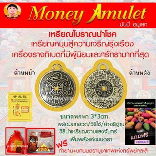 เหรียญ Money Amuletดูดทรัพย์4ทิศ เป็นเหรียญนำโชคผ่านการทำพิธีแล้ว/ฟรีชุดบูชาเทพแห่งทรัพย์kuedee​ shopping​