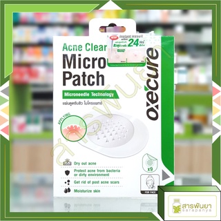 Oxecure Micro patch แผ่นแปะสิว อ๊อกซีเคียว ยุบเร็วภายใน 24 ชม