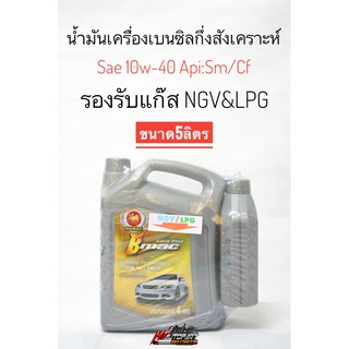 น้ำมันเครื่องกึ่งสังเคราะห์ เบนซิล 10w-40 ยี่ห้อ MAMAC ขนาด5ลิตร