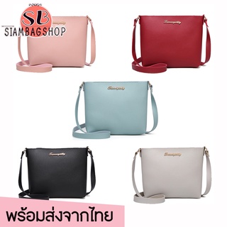 SIAMBAGSHOP(S677) -L2กระเป๋าสะพายข้างทรงสวยเรียบง่ายสีสวยน่ารัก