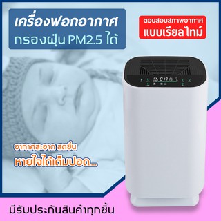 เครื่องฟอกอากาศ กรองฝุ่น ควัน และสารก่อภูมิแพ้ ไรฝุ่น ช้วัสดุความปลอดภัย ABS