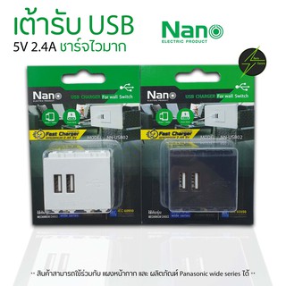 เต้ารับ USB Nano 5V 2.4A ชาร์จเร็ว ชาร์จไวมาก สีขาวและสีดำ