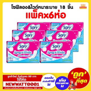 โซฟีลอง&amp;ไวด์หนาระบายอากาศ 18ชิ้น (แพ็คx6ห่อ)