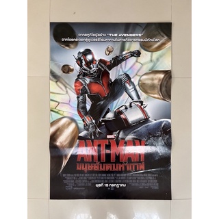 โปสเตอร์หนังแอนท์ แมน มนุษย์มดมหากาฬ | Ant-Man 1 (2015)