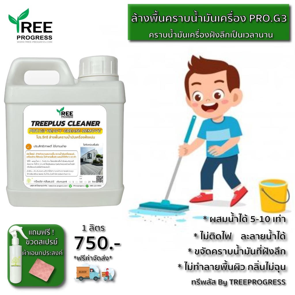 น้ำยาล้างพื้นคราบน้ำมันเครื่องยนต์ สูตรเข้มข้น ช่วยสลายคราบมันโดยไม่ทำลายพื้นผิว สีใส ขนาด 1 ลิตร