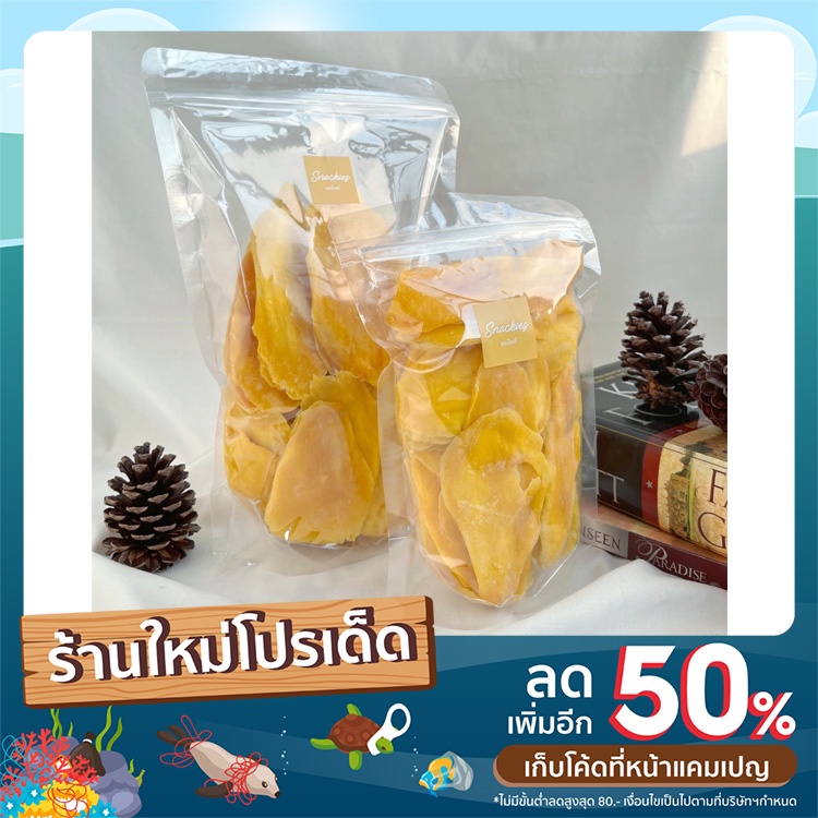 มะม่วงอบแห้ง หวานอมเปรี้ยว ผลไม้อบแห้ง อร่อย ขนม คีโต ของกินเล่น (Dehydrated Mango) 芒果干
