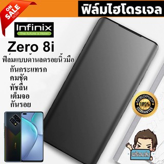 🔥 i-fin 🔥 ฟิล์มไฮโดรเจล Hydrogel สำหรับ Infinix Zero 8i