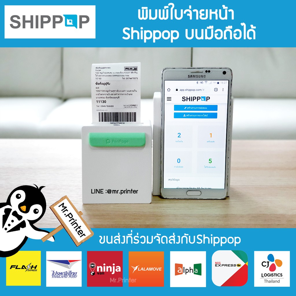 peripage flash express