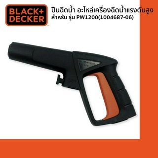 Black&amp;Decker ปืนฉีดน้ำ อะไหล่เครื่องฉีดน้ำแรงดันสูง สำหรับ รุ่น PW1200(1004687-06)