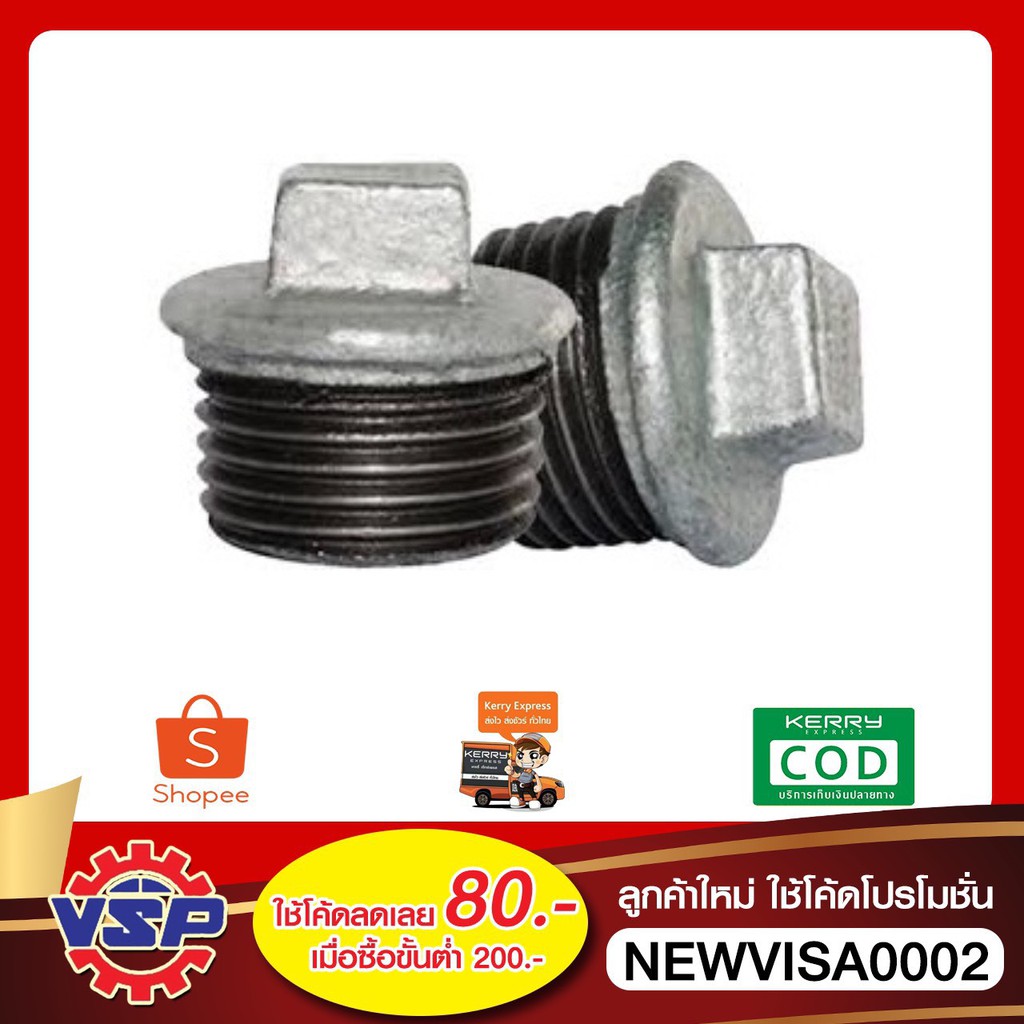ปลั๊กอุดเกลียวนอก เหล็ก ขนาด 1/2” – 1.1/2”