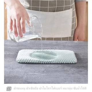 ผ้าไมโครไฟเบอร์ หนานุ่ม ซับน้ำได้ดีมาก