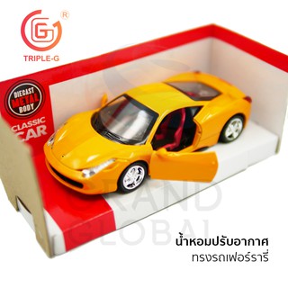 Model รถ เหล็ก โมเดลรถ พร้อม แผ่นหอมปรับอากาศ กลิ่นหอม ติดรถยนต์ โมเดลรถ รถแข่ง รถเฟอรารี่ รถมินิคูเปอร์ พร้อมแผ่นหอม