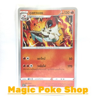 อุลกามอธ (C/SD) ไฟ ชุด สองยอดนักสู้ การ์ดโปเกมอน (Pokemon Trading Card Game) ภาษาไทย