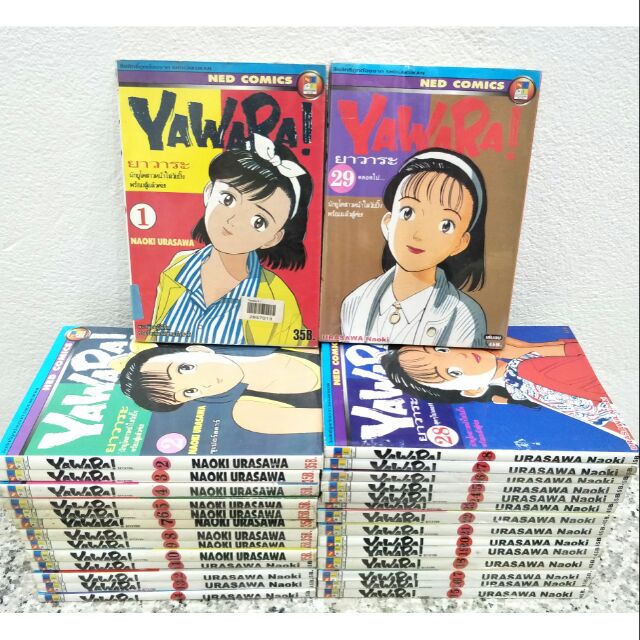 [มือ1] หนังสือการ์ตูน ยาวาระ ครบ1-29จบ yawara 20th century boy boys monster แก๊งนี้มีป่วน Master Kea