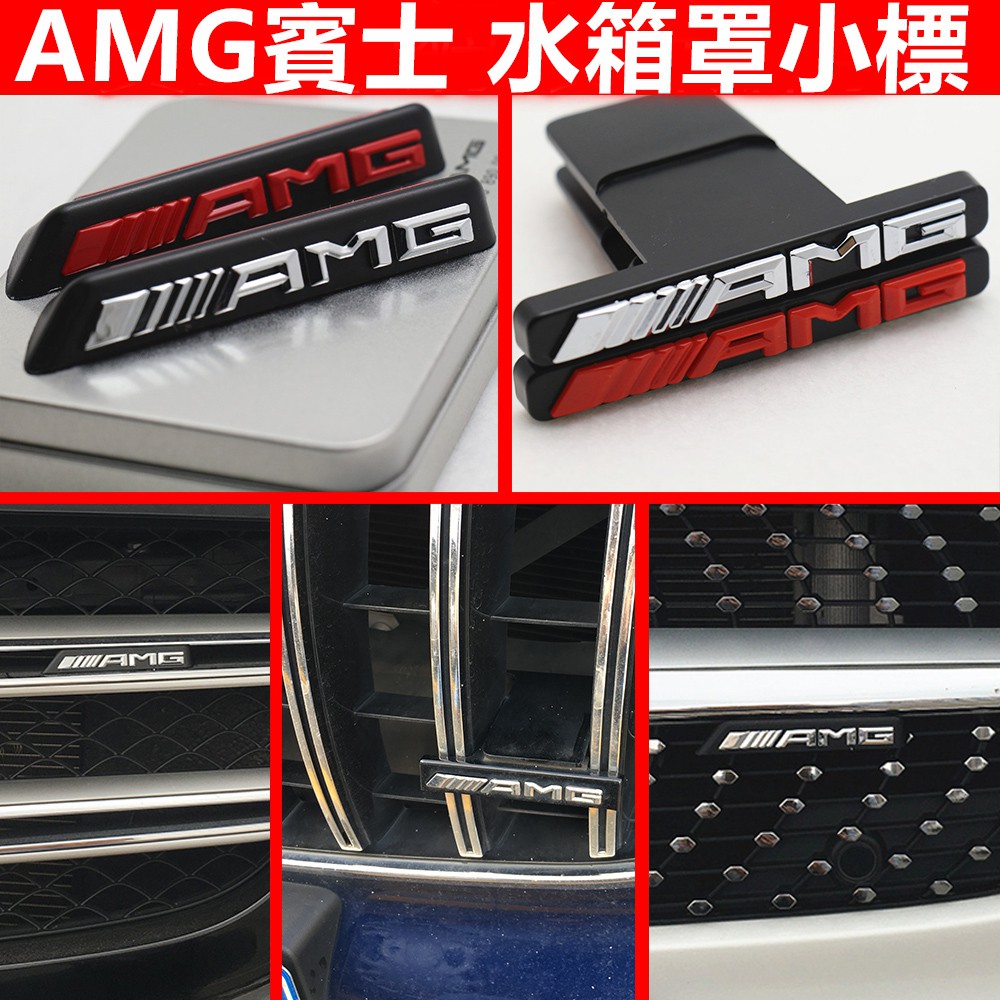 Amg Mercedes-Benz โลโก้ตาข่ายกลางหน้า G-class G63 G500 G55 cls63 A45 G65 AMG GLC การปรับเปลี่ยน, โลโ