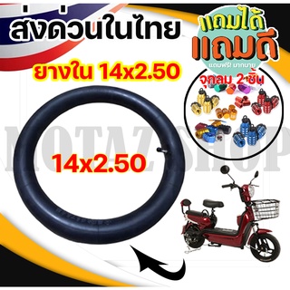 ยางใน14x2.50 ยางใน 14 นิ้ว ยางในสกู๊ตเตอร์จักรยานไฟฟ้า 14 นิ้ว สำหรับสกู๊ตเตอร์จักรยานไฟฟ้า KNJKF-200