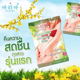 ARIA FEMININE CLEANSING SOAP สบู่อนามัย อารีอา บำรุงจุดซ่อนเร้น