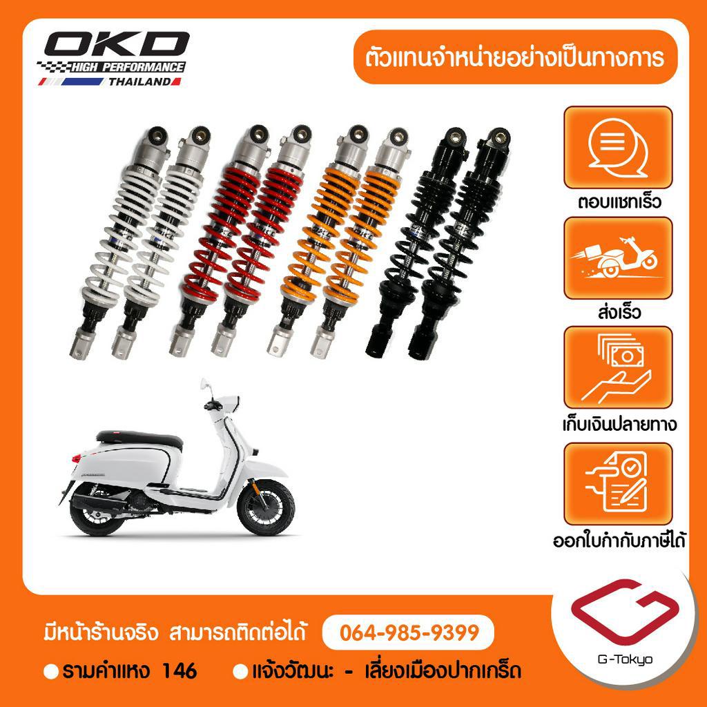 Lambretta โช๊คหลัง Lambretta V200 Brand OKD Advance Plus สินค้าแท้ 100%