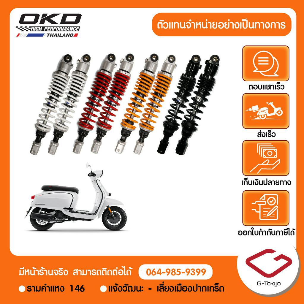 โช๊คหลัง Lambretta V200 Brand OKD Advance Plus