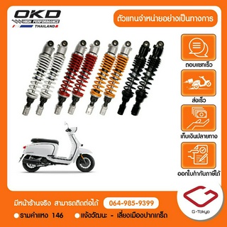 โช๊คหลัง Lambretta V200 Brand OKD Advance Plus