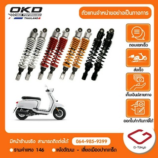 โช๊คหลัง Lambretta V200 Brand OKD Advance Plus