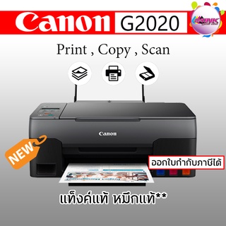 Canon Pixma G2020 รุ่นใหม่ล่าสุด พร้อมระบบอิ้งค์แทงค์ และ น้ำหมึกแท้4สี