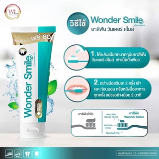 ✅ส่งฟรี✅  ซื้อ 1 แถมฟรี 1 ⚡#ของแท้ ยาสีฟัน Wonder Smile - วันเดอร์สไมล์  ฟันผุ กลิ่นปาก  หินปูน ฟันเหลือง