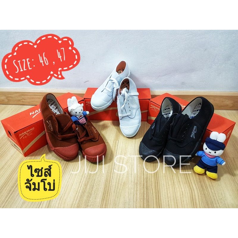 🔥Size พิเศษจัมโบ่🔥Nanyangรุ่น205-S รองเท้าผ้านันยาง Size:46,47,48  ไซส์จับโบ่