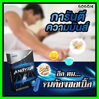 ส่งฟรี‼️ 💋โปรโมชั่น2กล่อง💋 แองเยอร์ อึดทน ชะลอการหลั่งเร็ว เพิ่มขนาด สมุนไพรชาย อึดทนนาน เพิ่มรอบ เพิ่มอารมณ์💦