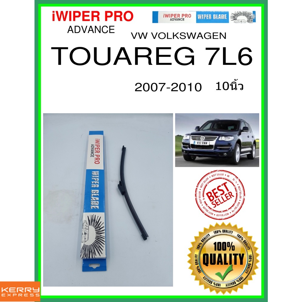 ใบปัดน้ำฝนหลัง  TOUAREG 7L6 2007-2010 Touareg 7L6 10นิ้ว VW VOLKSWAGEN VW โฟล์คสวาเก้น A330H ใบปัดหล