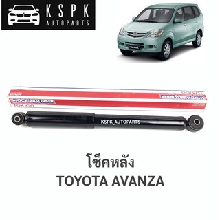 โช็คหลัง โตโยต้าอแวนซ่า TOYOTA AVANZA