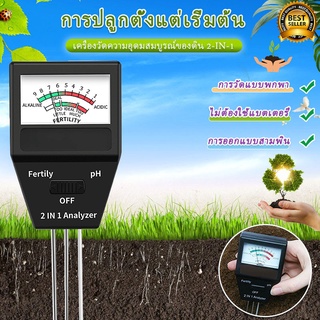 เครื่องวัดสภาพดิน เครื่องวัดค่าปุ๋ย NPK รวม ในดิน Meter and Fertility tester