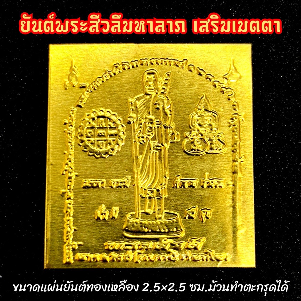 (ชุด 3 ชิ้น) ยันต์พระฉิมพลี พระสีวลีมหาลาภ หลวงปู่โต๊ะ (ทำจากทองเหลือง ขนาด 2.5*2.5ซม.)บูชาพกใส่กระเป๋าเงิน