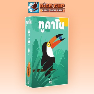 [ของแท้] ทูคาโน (Tucano TH) Board Game (Siam Board Game)