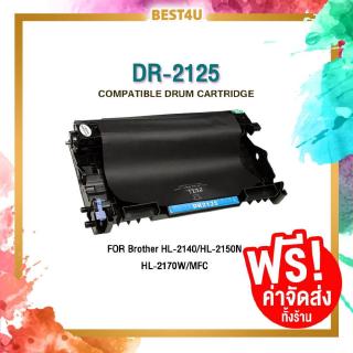 Best4U Toner ตลับหมึกเลเซอร์โทนเนอร์เทียบเท่า สำหรับ  dr2125 / DR 2125 / D2125 / 2125 (Drum) สำหรับเครื่องพิมพ์ HL-2140/