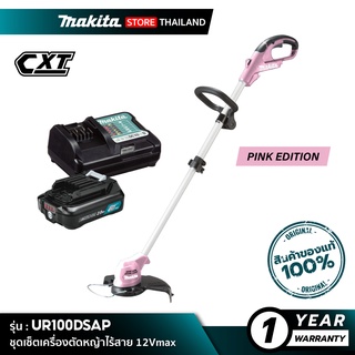 [คอมโบเซ็ต] MAKITA UR100DSAP : เครื่องตัดหญ้าไร้สาย 12Vmax