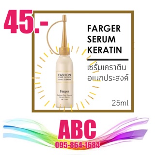 ฟารเกอร์เซรั่ม Keratin 25 ml