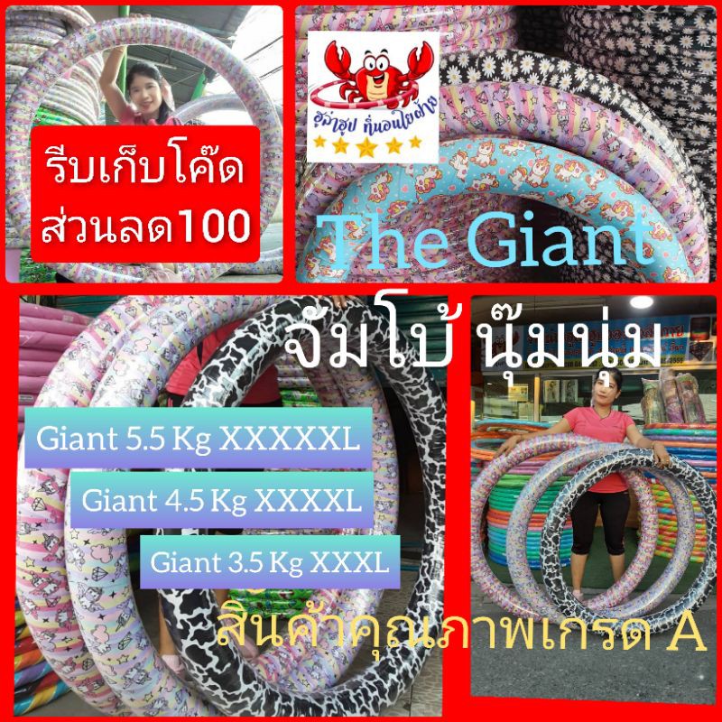 🎉โปรแรงส์🌈The Giant 3.5,4.5,5.5กิโลฮูล่าฮูปแบบจัมโบ้ ใหญ่จิง ไซร์พิเศษ นุ๊มนุ่ม ลดหน้าท้องแบบ การ