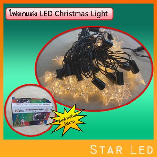 STAR LED!!ไฟดาว ไฟดาว40ดวง ยาว 5 เมตร ราคาถูก!!