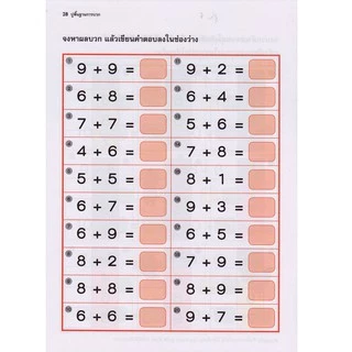 Aksara for kids หนังสือเด็ก แบบฝึกหัด ปูพื้นฐาน การบวก