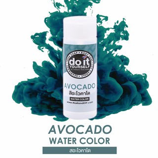 WATER COLOR - AVOCADO สีน้ำ สีอะโวคาโด้