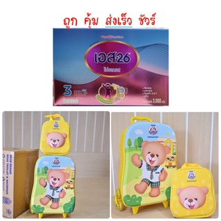 เอส26 โปรเกรส สูตร3 ขนาด2750กรัม ของแถม กระเป๋าล้อลากแม่ลูก