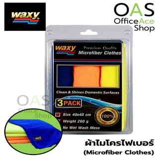 WAXY Microfiber Clothes ผ้าไมโครไฟเบอร์ ผ้าอเนกประสงค์ แว็กซี่ แพ็ค 3 ผืน คละสี